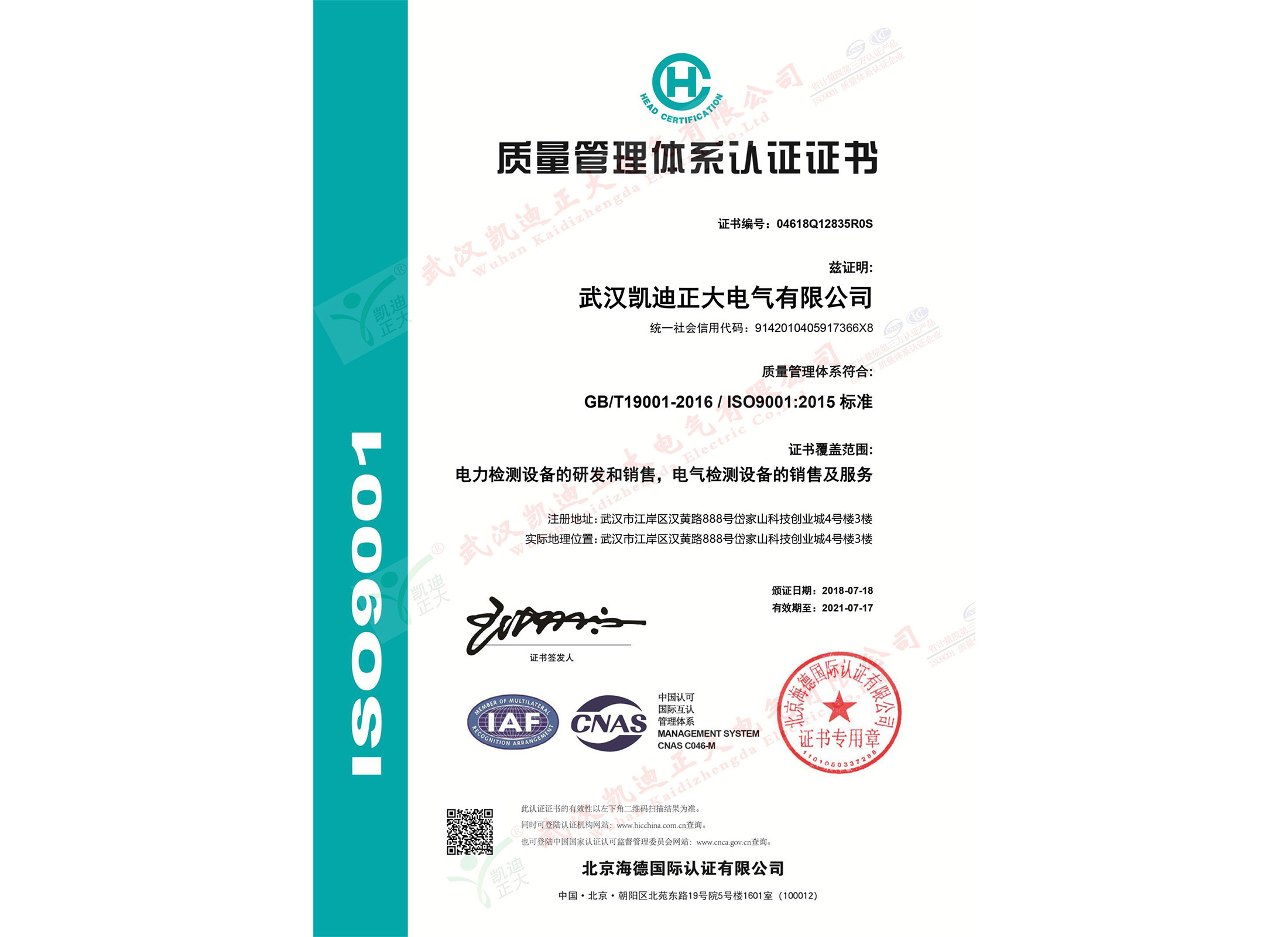 質量管理體係證書