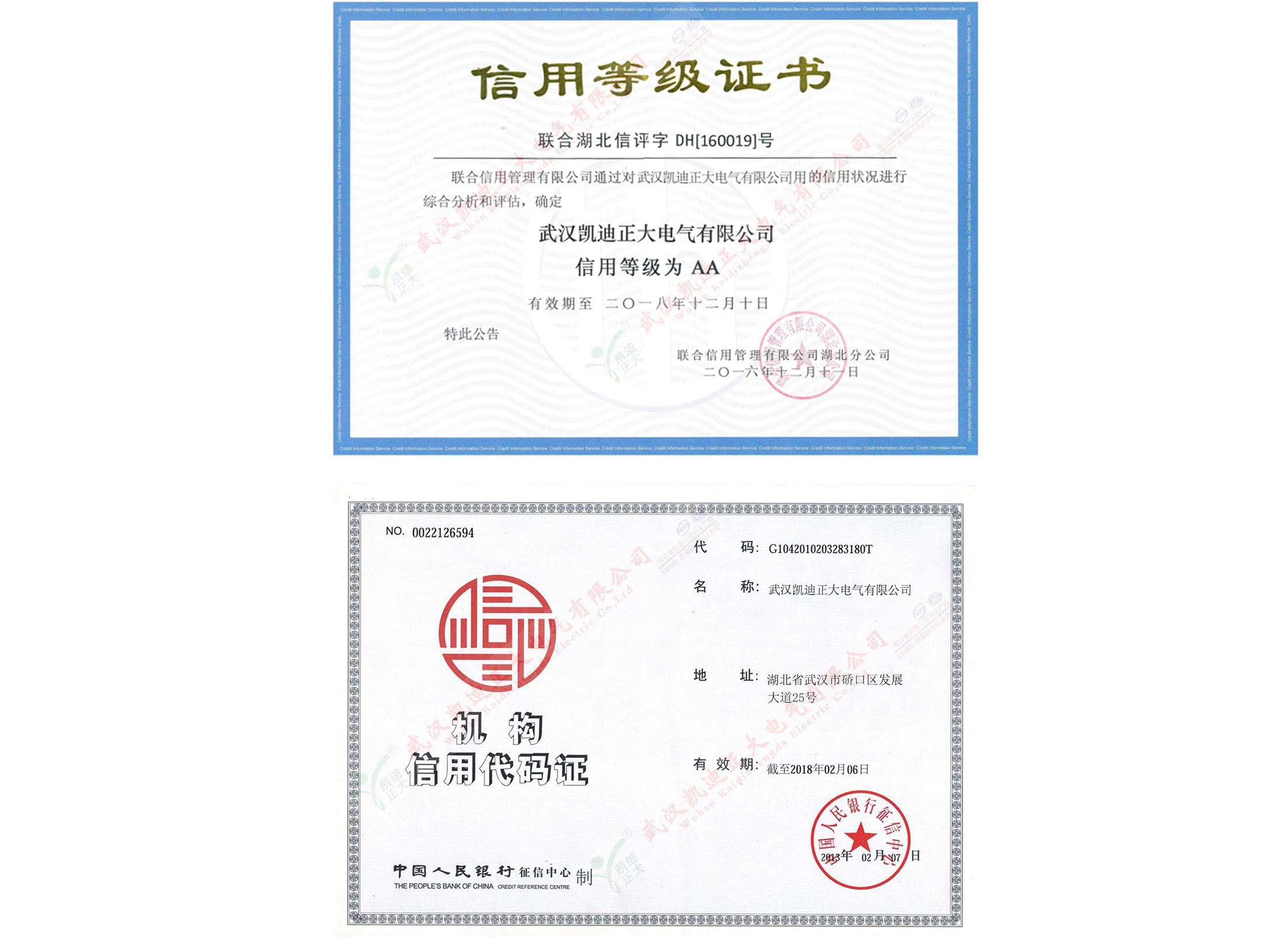 企業信用等級證書