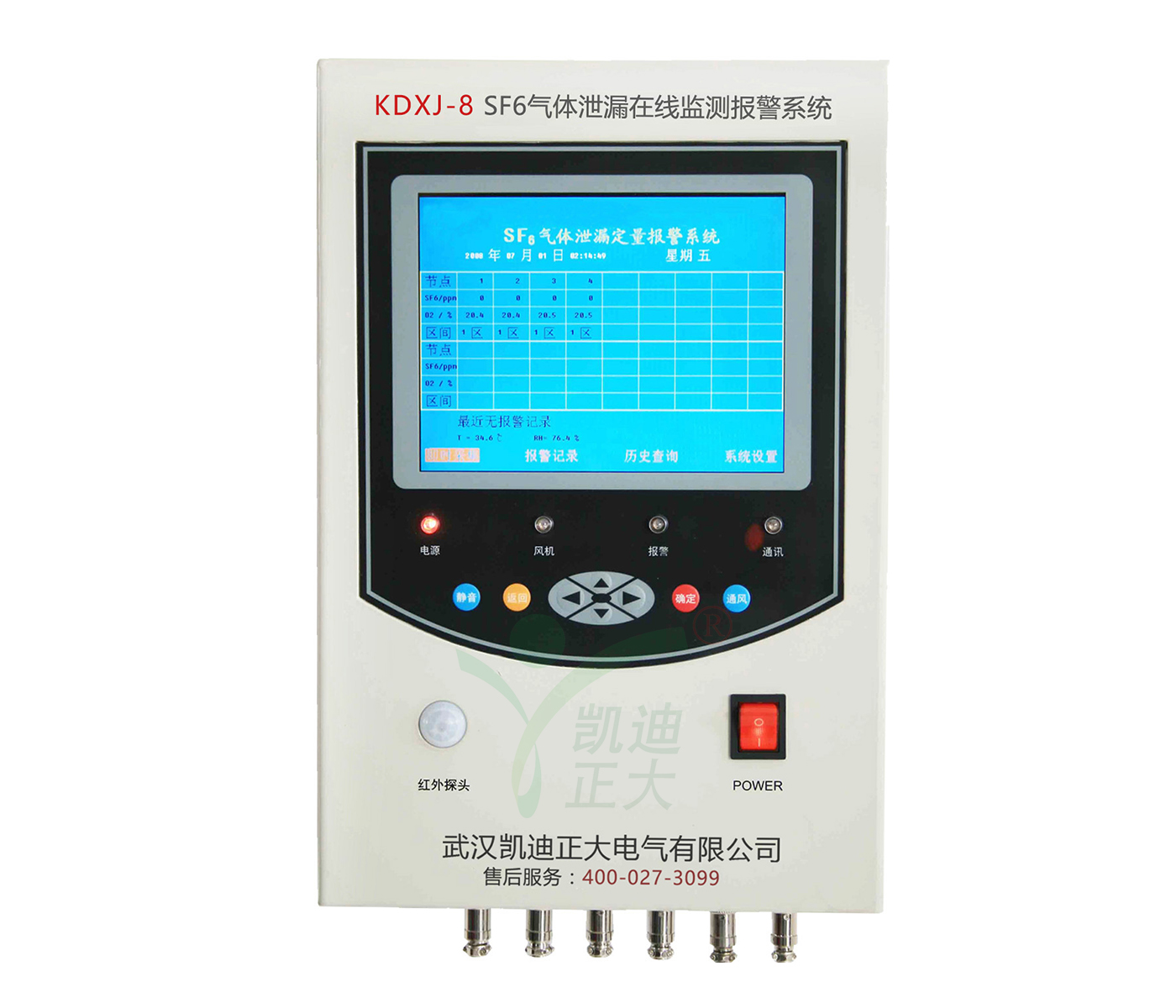 KDXJ-8 SF6氣體泄漏報警在線監控係統