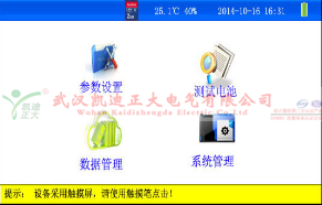 內阻測試儀界麵_副本.png