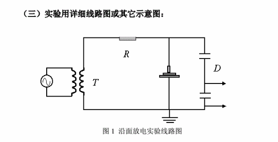 沿麵放電實驗接線圖.png