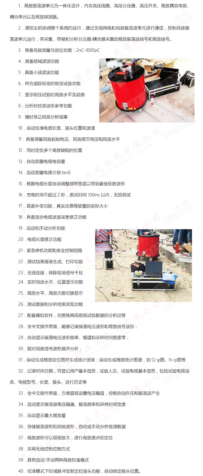 KDDAC-30 電纜振蕩波局放定位測試係統--技術特點.jpg