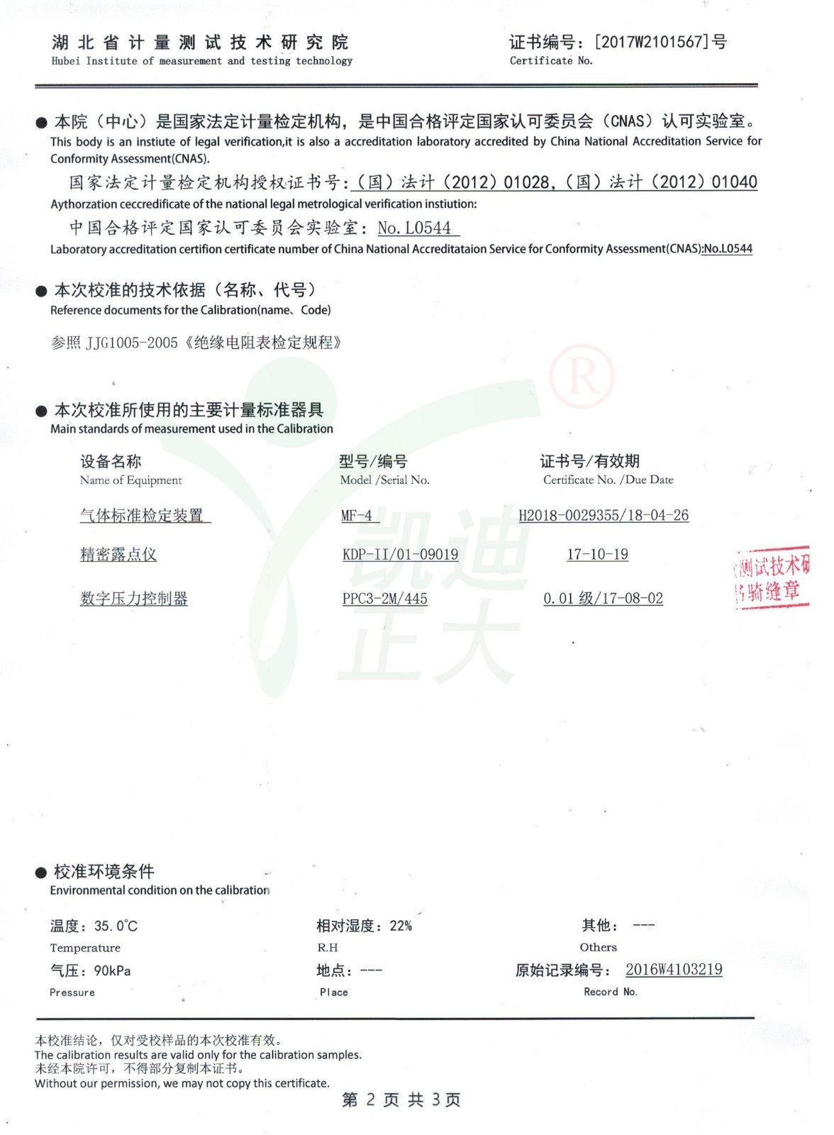 SF6水分濃度在線監測係統